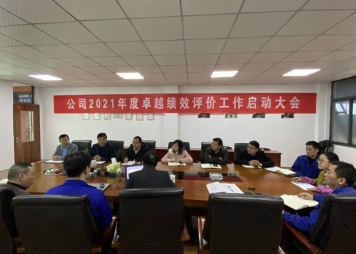 卓越績效管理體系自主評價，促公司高質(zhì)量發(fā)展