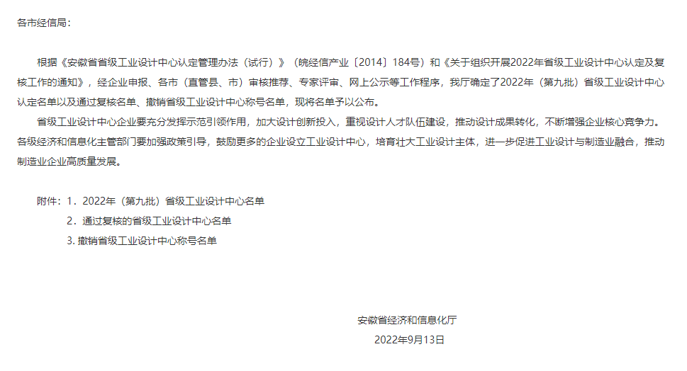 2022年9月13日，銅陵天海流體控制股份有限公司獲得安徽省省級工業(yè)設(shè)計(jì)中心
