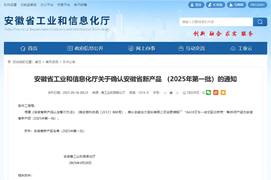 喜報(bào)|天海流體榮獲安徽省新產(chǎn)品認(rèn)定?。?025年第一批）